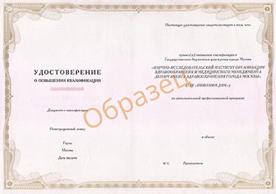 Удостоверение о повышении квалификации