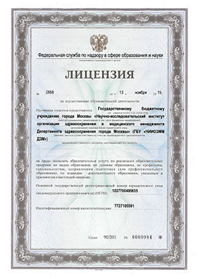 Лицензия на образовательную деятельность