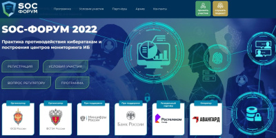 15–16 ноября состоится главное событие в сфере информационной безопасности: SOC-Форум 2022