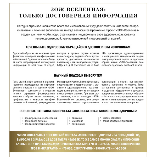 ЗОЖ-Вселенная