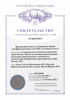 Программный модуль для программы Единая платформа регистров «Свод БМС по годовому отчету»