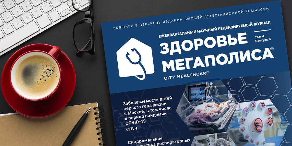 «Здоровье мегаполиса» в надежных руках