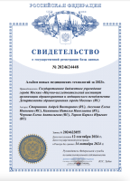 Альбом новых медицинских технологий за 2023г.