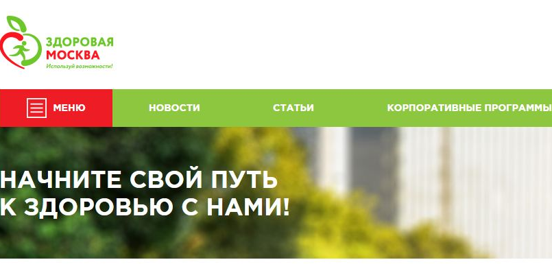 Начал работу сайт «Московское здоровье»