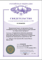 Программный модуль для программы Единая платформа регистров "Регистр нежелательных реакций на лекарственные препараты"