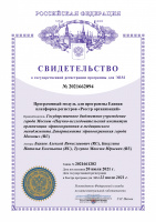 Программный модуль для программы Единая платформа регистров «Реестр организаций»