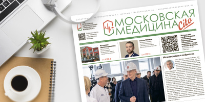 267-й выпуск газеты «Московская медицина. Cito»