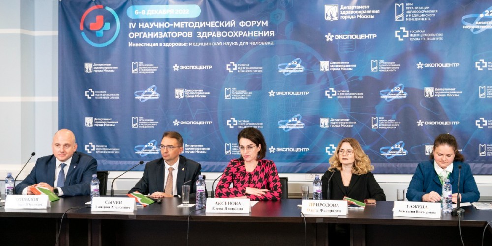 Научно-методический форум организаторов здравоохранения – 2022 
