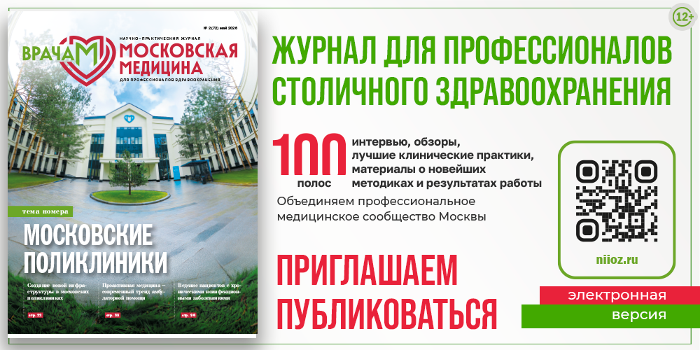 Новая московская поликлиника: современная помощь и цифровая трансформация