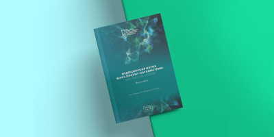 Медицинская наука через призму наукометрии