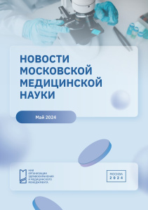 Новости медицинской науки май 2024 г.