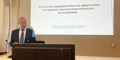 В Москве состоялось совещание заведующих патологоанатомическими отделениями ДЗМ