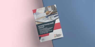 Аналитический обзор, посвященный показателям числа временной нетрудоспособности населения