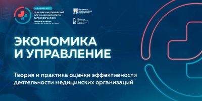 Обсуждение методических подходов и методов оценки эффективности деятельности медицинских организаций