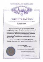Программный модуль для программы Единая платформа регистров «Потребность в обучении врачей»
