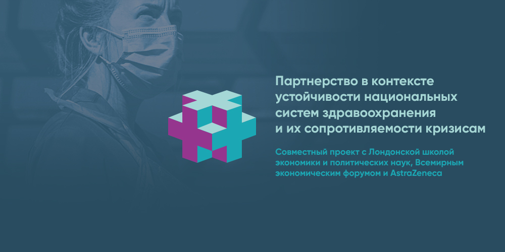 НИИОЗММ ДЗМ участвует в крупном межстрановом исследовании устойчивости национальных систем здравоохранения