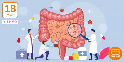 Конференция «Актуальные проблемы диагностики и лечения воспалительных заболеваний кишечника» 18 мая