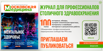 Ментальное здоровье москвичей: приоритеты московского здравоохранения