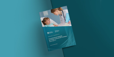 Специалистами ЦМС НИИОЗММ выпущен аналитический обзор  «Стационарная помощь детскому населению столицы 2014-2021 г.»