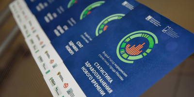 Итоги первого дня II Съезда медицинских статистиков Москвы