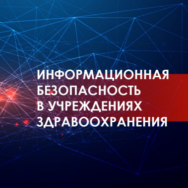 Цифровой контур здравоохранения