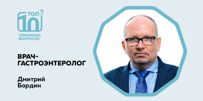 «Топ-10 серьезных вопросов» по правильной работе ЖКТ