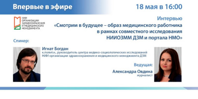 18 мая 2022 года состоялось эксклюзивное интервью на Первом медицинском канале