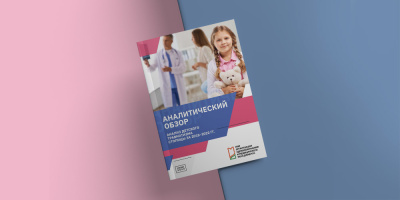 Подготовлен и издан аналитический обзор на тему травматизма