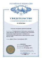 Системы поддержки принятия решений
