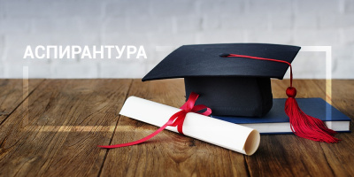 НИИОЗММ открывает набор в аспирантуру на обучение в очной форме