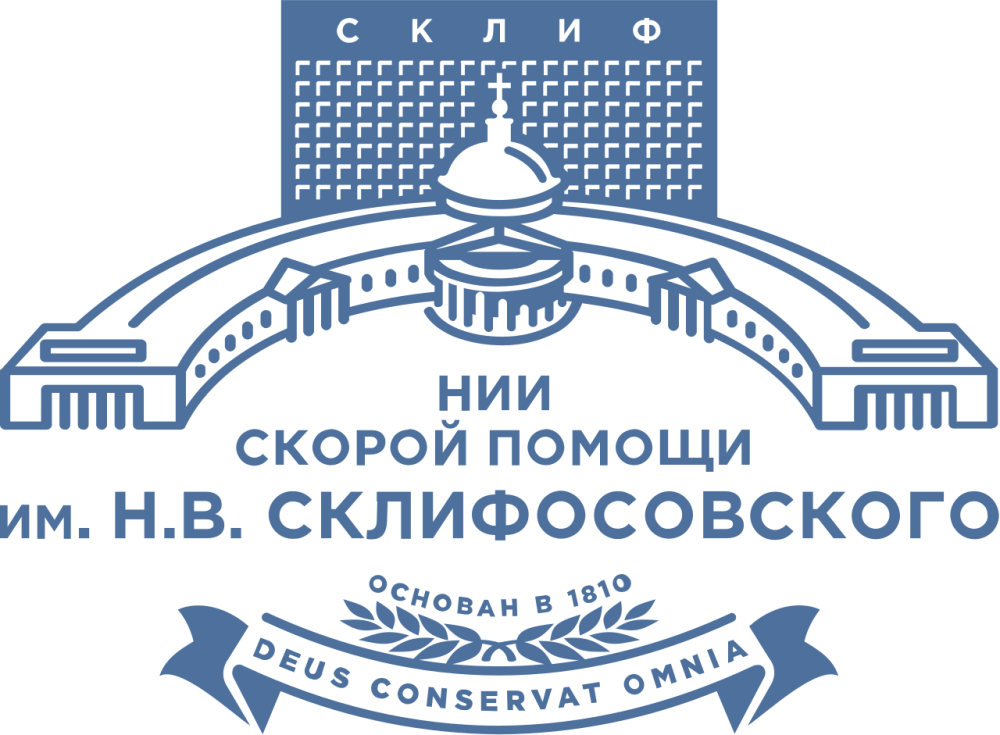 НИИ Скорой помощи им. Н.В. Склифосовского