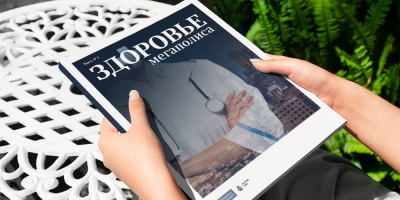 Журнал «Здоровье мегаполиса» принял новую политику упрощенной подачи статей на публикацию 