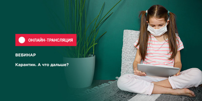 Вебинар по кризисным ситуациям доступен в записи