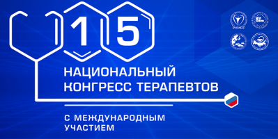 ОМО по урологии приглашает на XV Национальный конгресс терапевтов