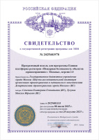 Программный модуль для программы Единая платформа регистров «Пожарная безопасность объектов здравоохранения г. Москвы», версия 2.0