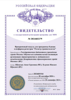 Программный модуль для программы Единая платформа регистров "Регистр травматологов"