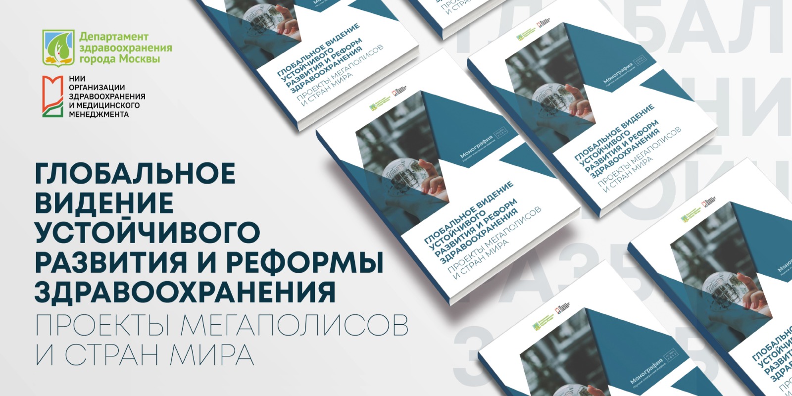Эксперты НИИОЗММ подготовили уникальный научный труд