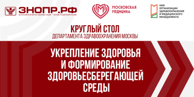Здоровьесберегающая среда в самом центре столицы