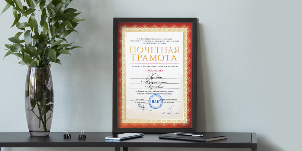 Поздравляем коллегу с получением почетной грамоты!