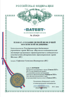 Плакат «Создание первой ИИ ведущей московской Медицины»