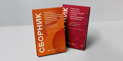 Центр медицинской статистики выпустил два статистических сборника