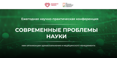 Медицинский туризм как катализатор трансформации современных систем здравоохранения