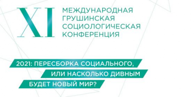 Доверие в системе здравоохранения: мнение социологов