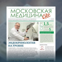 63-й выпуск газеты «Московская медицина. Cito»
