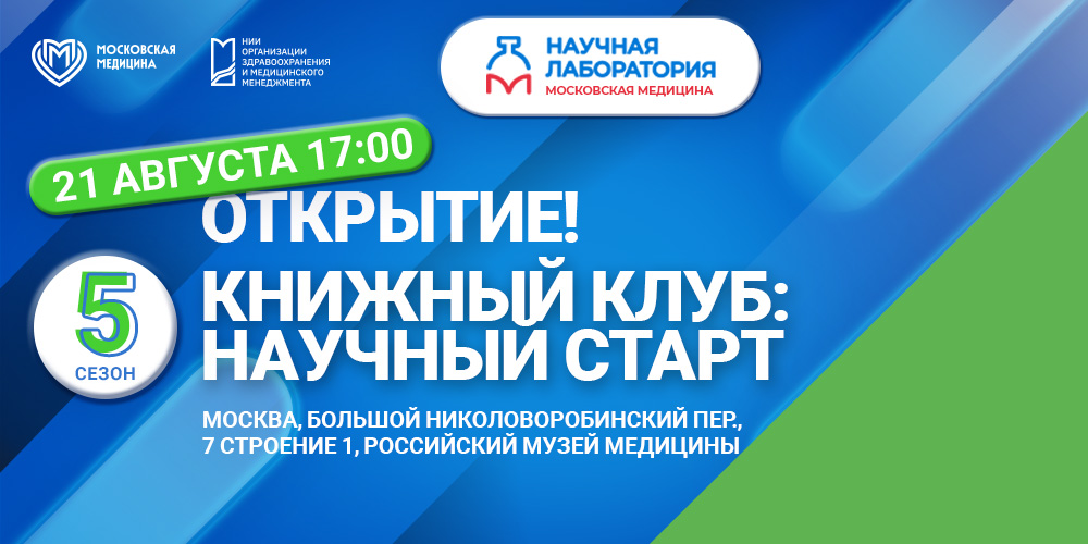 Топ-3 самых цитируемых медицинских исследований 2025 года 