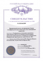 Программный модуль для программы Единая платформа регистров «Регистр по учету иностранных пациентов»
