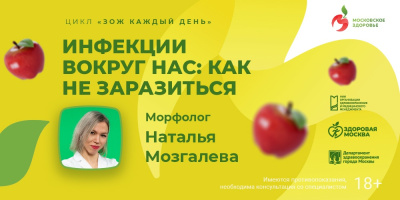 Видеоролик «Инфекции вокруг нас: как не заразиться»