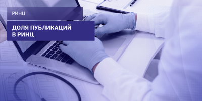 Отдел мониторинга научной деятельности проанализировал данные для 26 организаций 