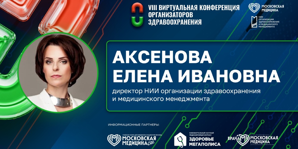 Цифровые двойники в медицине Москвы