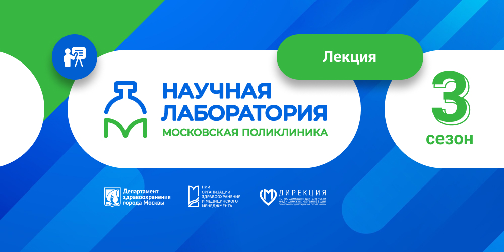 Приглашаем на заключительную лекцию курса «Трансформация» – «Тренды клинической медицинской науки»  